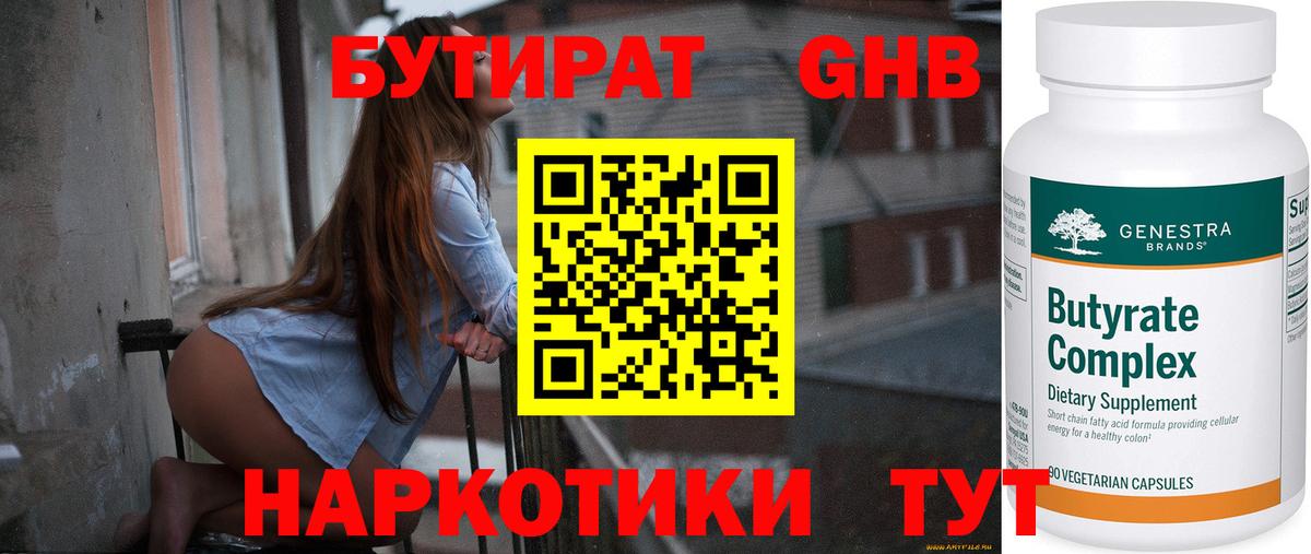 БУТИРАТ  Вход с VPN  Луховицы  Бутират BDO 