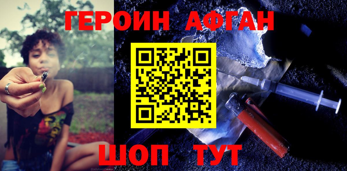 Героин  ГЕРОИН хмурый  Вход с VPN  Луховицы 
