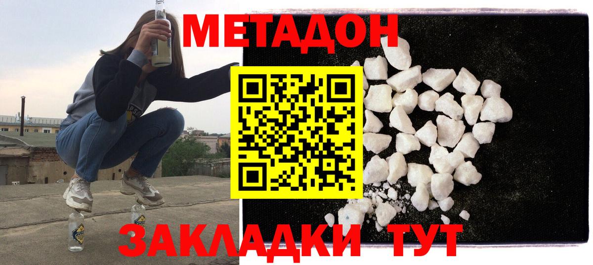 МЕТАДОН methadone  Вход с VPN  Метадон мёд  kraken   Луховицы 